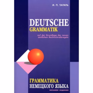 Grammatika nemeckogo jazyka. Deutsche Grammatik
