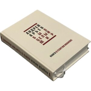 Был целый мир: Книга о Георгии Иванове