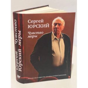 Чувство меры