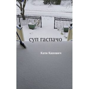Суп гаспачо