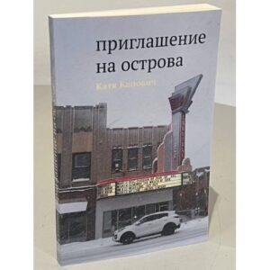 Приглашение на острова