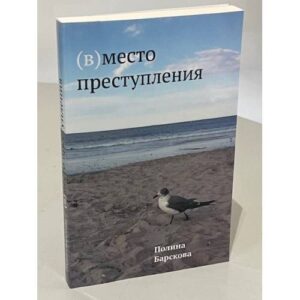 (В)место преступления