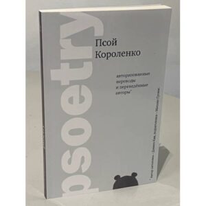 psoetry