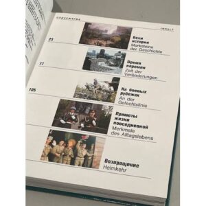 Советские войска в Германии 1945-1994гг. Памятный альбом, год издания 1994