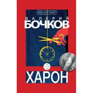 Харон