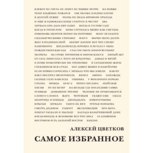 cамое избранное