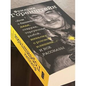 «Дом с башенкой, дядя, старуха, торгующая рыбой, инвалид с розовой клешней…» И ВСЕ РАССКАЗЫ