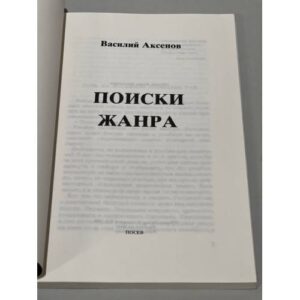 Поиски жанра