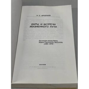 Дары и встречи жизненного пути