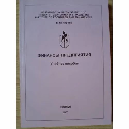 Book cover: Финансы предприятия