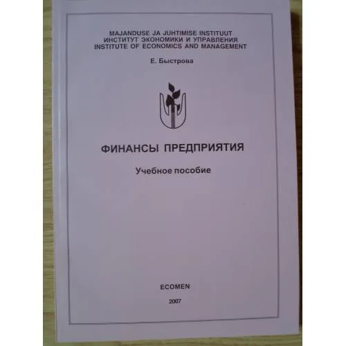 Book cover: Финансы предприятия