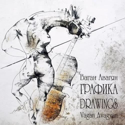 Book cover: The Drawings of Vagan Avagyan 1993 - 2017 DRAWINGS