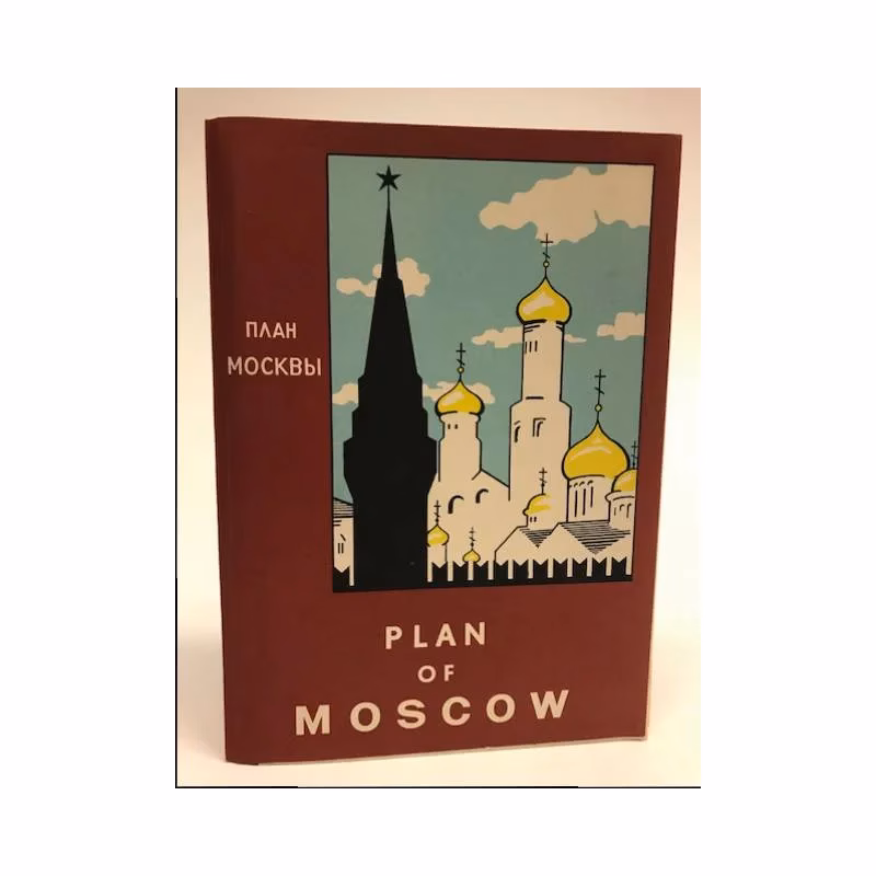 Book cover: План Москвы 1956 . First Comprehensive Historical and Tourist Guide Book to the Holy City of Russia, Moscow