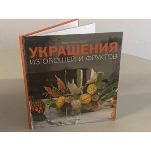 Украшения из овощей и фруктов