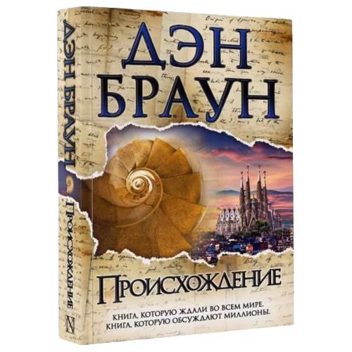 Проишождение