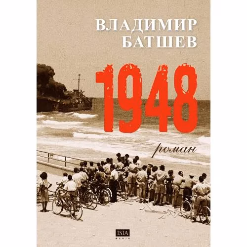 Book cover: 1948