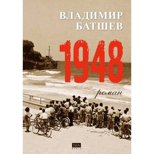 Book cover: 1948