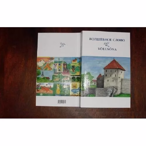 Book cover: ВОЛШЕБНОЕ СЛОВО (L)