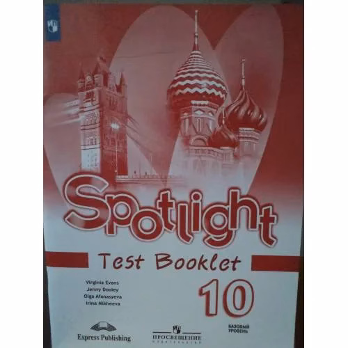 Book cover: Английский язык. Контрольные задания. 10 класс. Базовый уровень