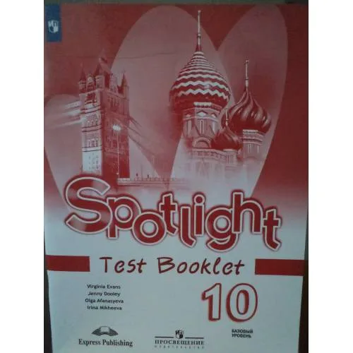 Book cover: Английский язык. Контрольные задания. 10 класс. Базовый уровень