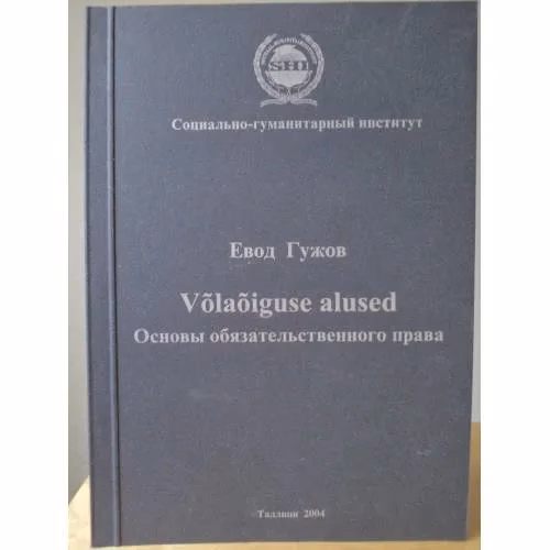 Book cover: Основы обязательственного права Эстонской Республики