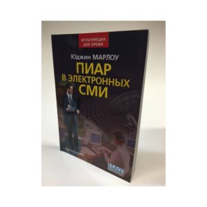 Пиар в электронных СМИ