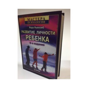 Развитие личности ребенка