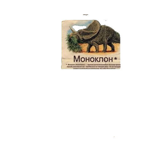 Моноклон