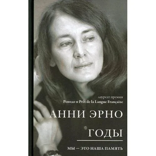 Book cover: Годы