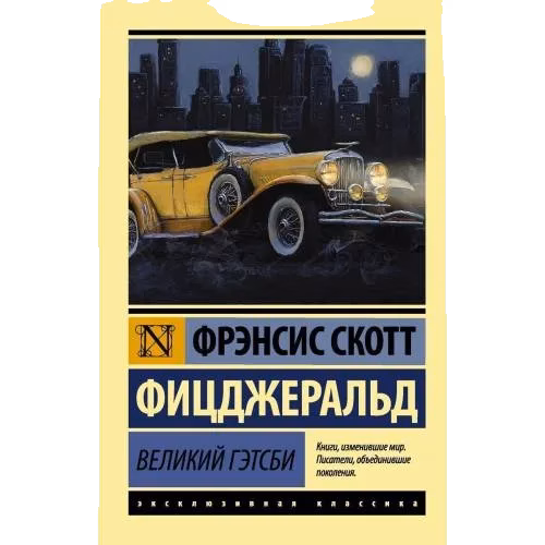 Великий Гецби