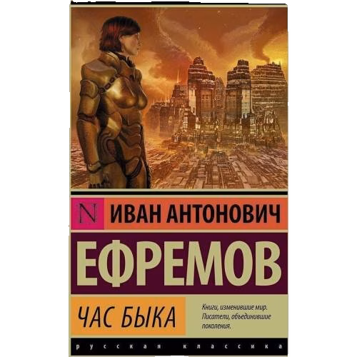 Час быка