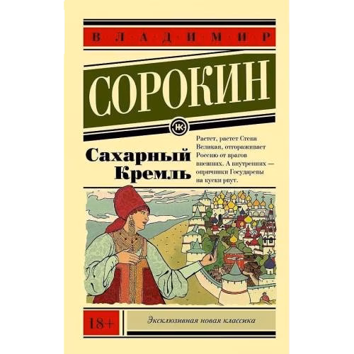 Сахарный Кремль