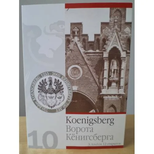 Book cover: Ворота Кенигсберга: 12 открыток