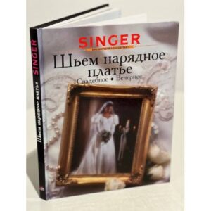 Шьем нарядное платье. Свадебное. Вечернее
