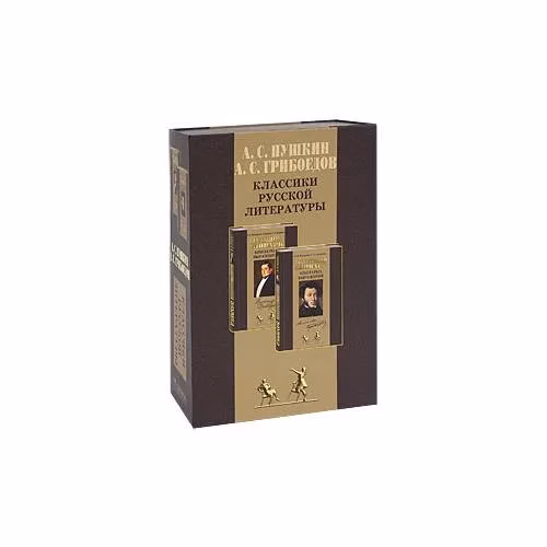 Book cover: А.С. Пушкин, А.С. Грибоедов. Классики русской литературы (комплект из 2 книг)