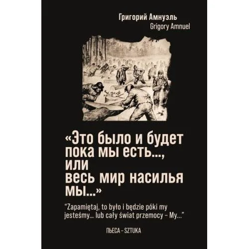 Book cover: «Это было и будет пока мы есть…, или весь мир насилья мы…» (на русском и польском языках)