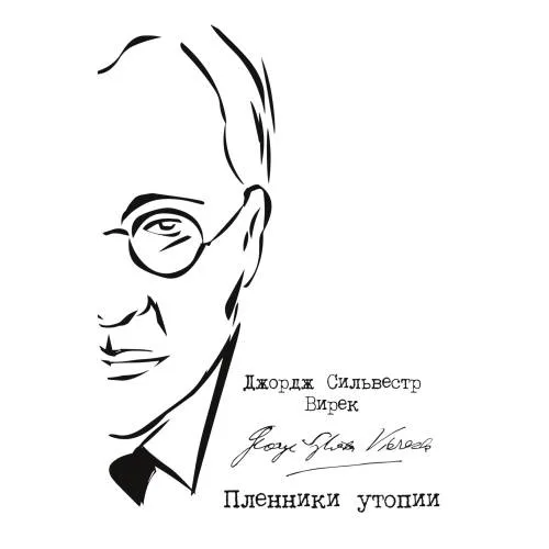 Book cover: Пленники утопии. Советская Россия глазами американца