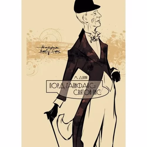 Book cover: Лорд Галифакс: Святой Лис