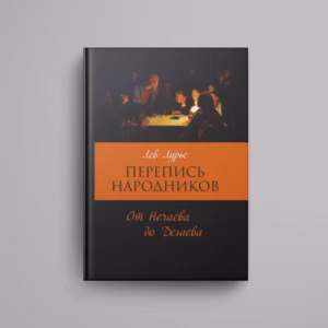 Перепись народников. Социально-демографический состав революционеров 1871-1886