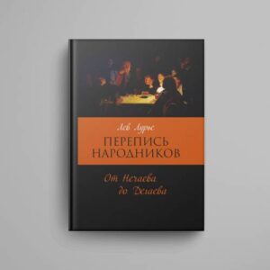 Перепись народников. Социально-демографический состав революционеров 1871-1886