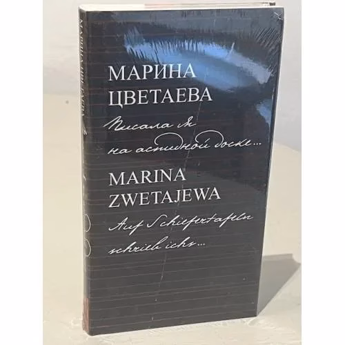 Book cover: Марина Цветаева. Писала я на аспидной доске / Marina Zwetajewa. Auf Schiefertafeln schrieb ichs