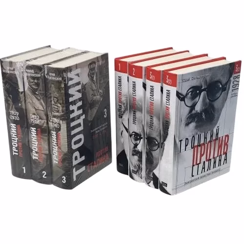 Book cover: Троцкий против Сталина. Эмигрантский архив Л.Д. Троцкого  (комплект в 7 томах)