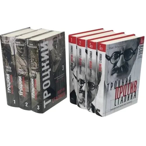 Book cover: Троцкий против Сталина. Эмигрантский архив Л.Д. Троцкого  (комплект в 7 томах)