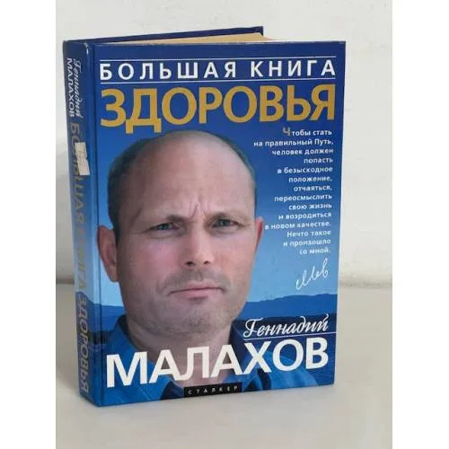 Book cover: Большая книга здоровья (2007 г.)