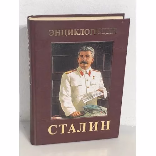 Book cover: Иосиф Виссарионович Сталин. Энциклопедия