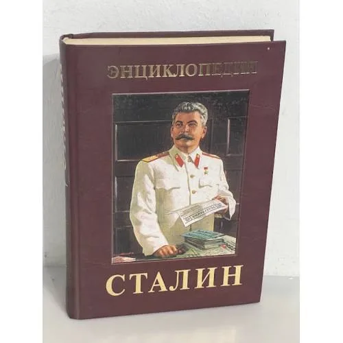 Book cover: Иосиф Виссарионович Сталин. Энциклопедия