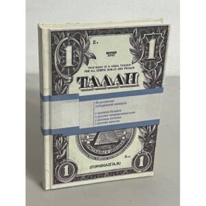 Талан. Рассказы о деньгах и счастье