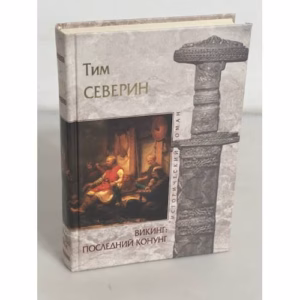 Викинг: Последний Конунг
