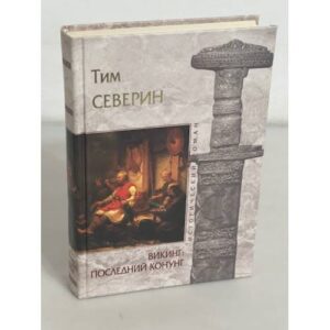 Викинг: Последний Конунг