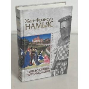 Дитя всех святых